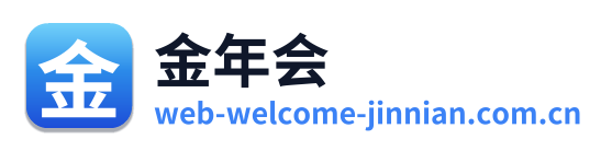 金年会